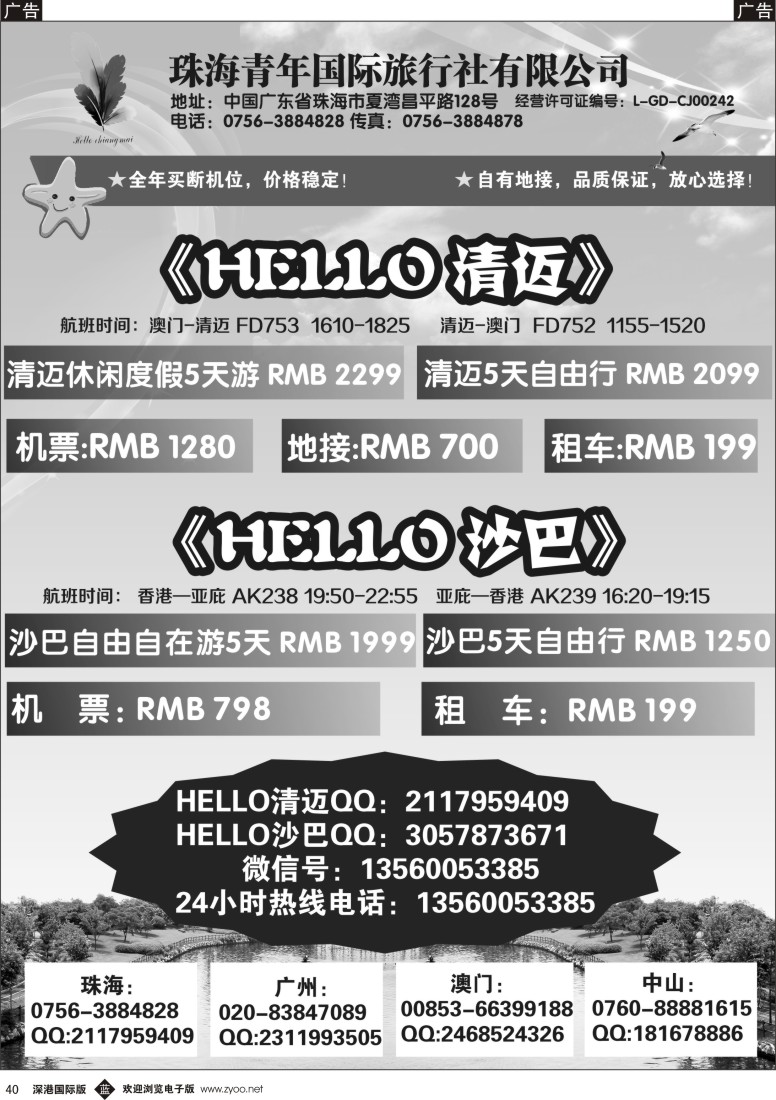 b黑040  《Hello清迈》、《Hello沙巴》-旅游专家