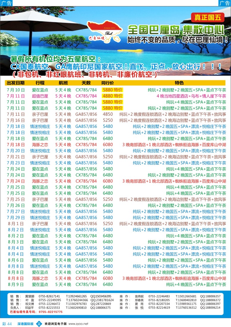 b彩044  【巴厘仙境】7-8-9月巴厘岛暑假计划热卖？