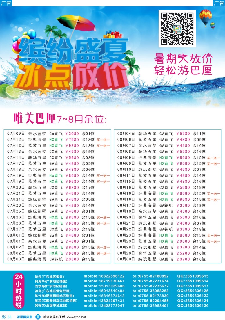 b彩056  【唯美巴厘】--巴厘岛全国同业散拼计划