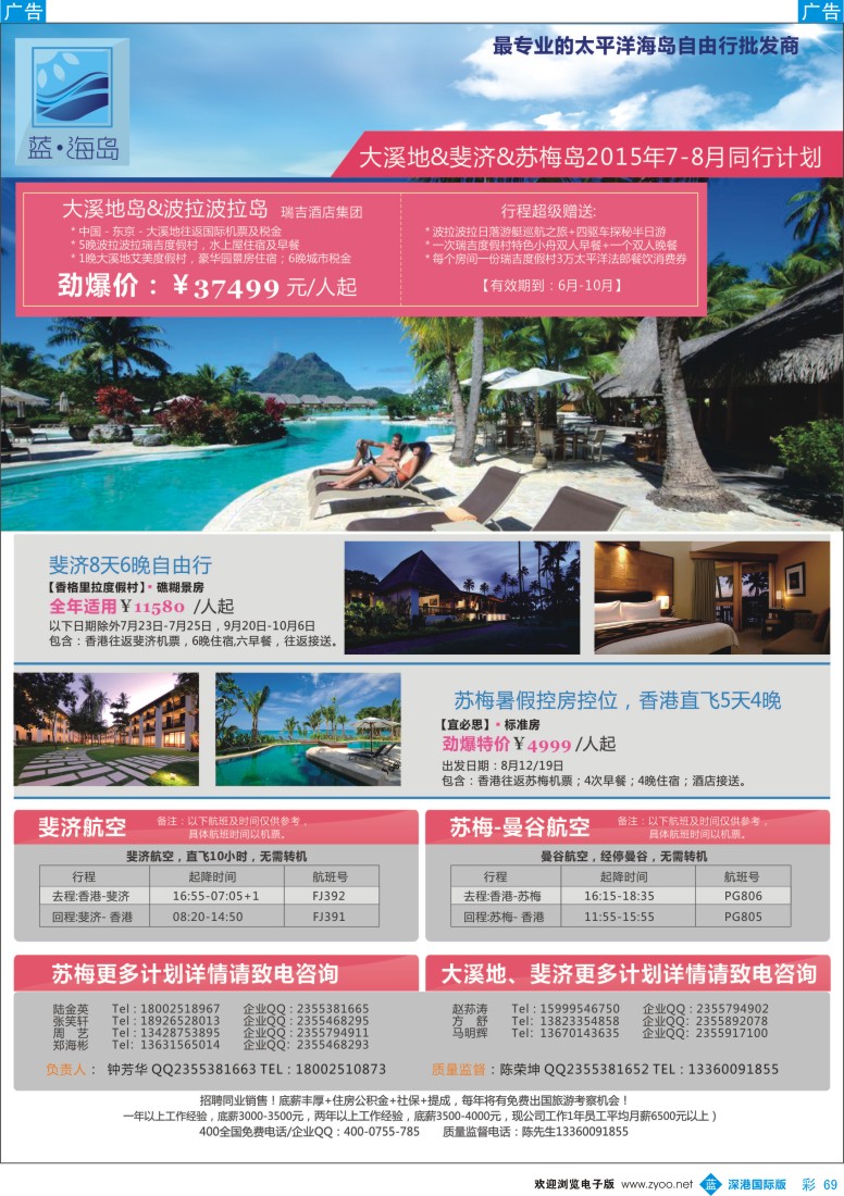 b彩069  蓝海岛大溪地、斐济、苏梅批发商