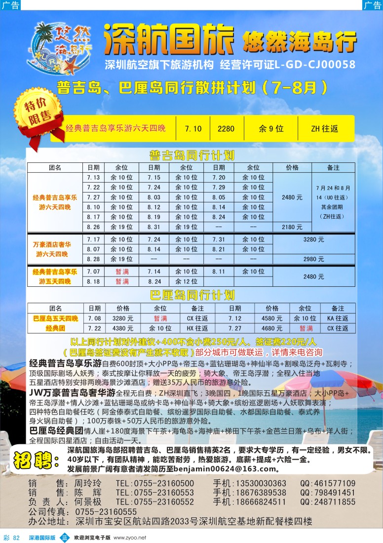 b彩082  深航国旅悠然海岛行（巴厘岛+普吉岛）