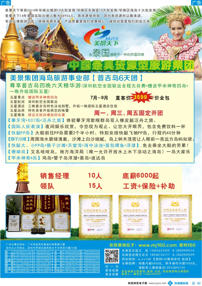 b彩089  美景天下-7-8月普吉岛计划