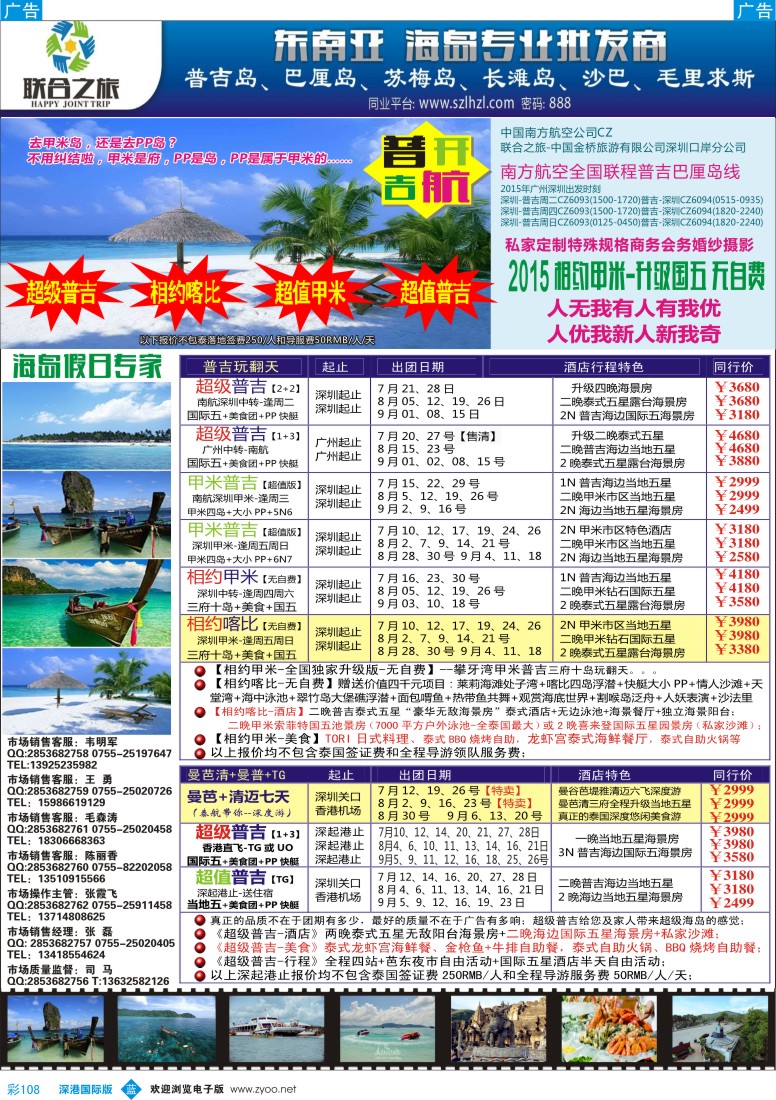 b彩108  联合之旅-普吉岛假日专家
