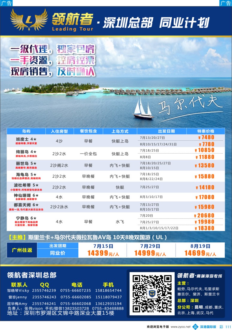 b彩111  领航者—马尔代夫同行计划