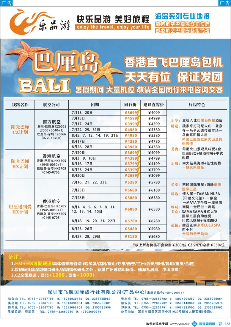 b彩123  乐品游-巴厘岛7-8月计划