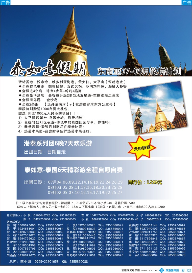 b彩127  醉美帕劳-香港+帕劳经典特色散拼