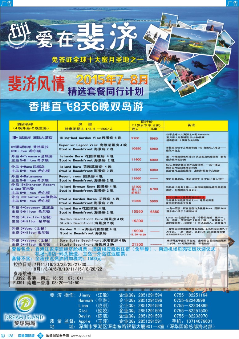 b彩128  梦想海岛－×斐济风情×7－8月暑期套餐计划 