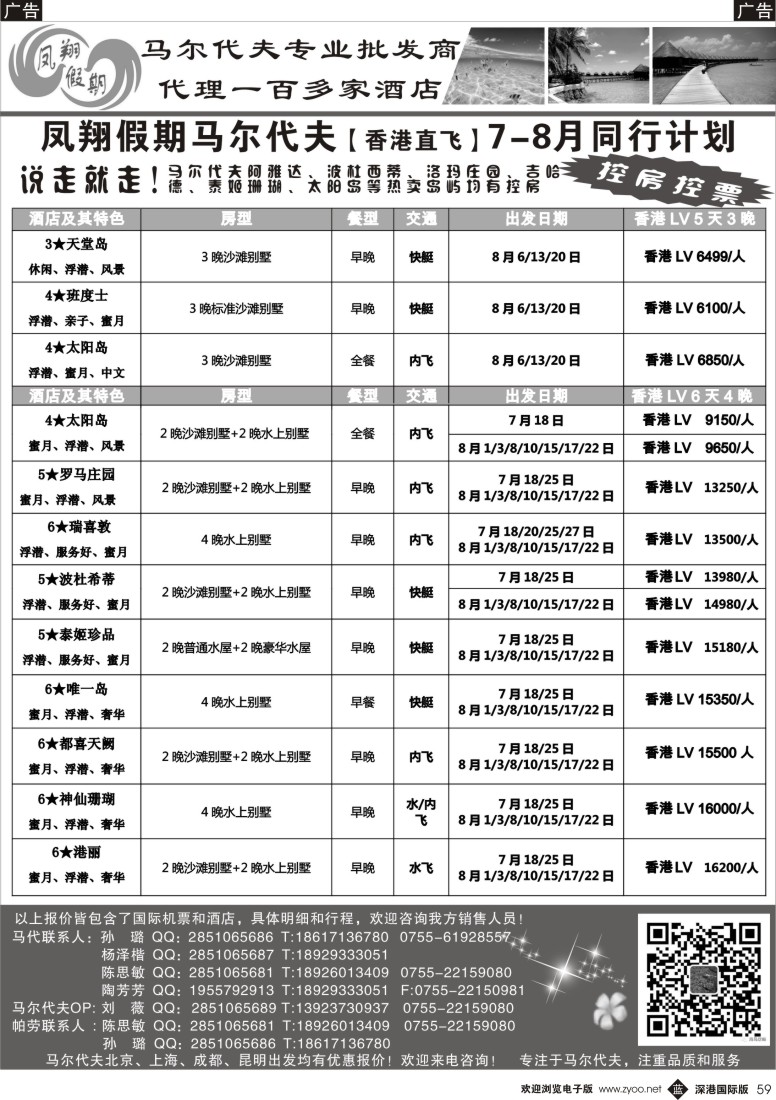 b黑059  凤翔假期【马尔代夫】批发商
