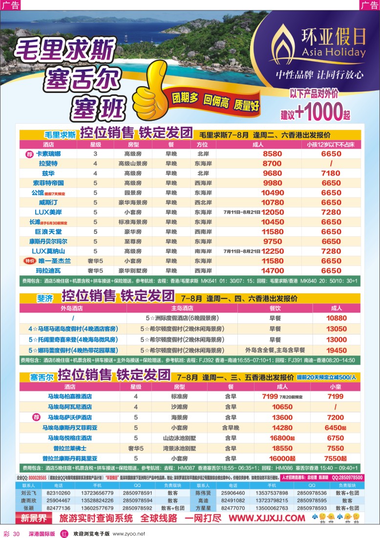 r彩030  新景界-环亚假日毛里求斯计划