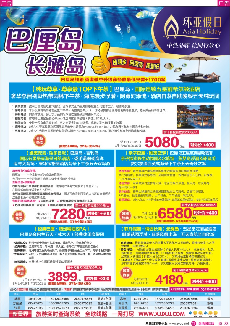 r彩033  新景界-环亚假日巴厘岛计划