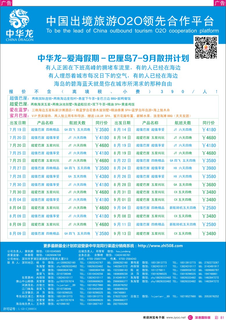 r彩081  【中华龙】巴厘岛计划
