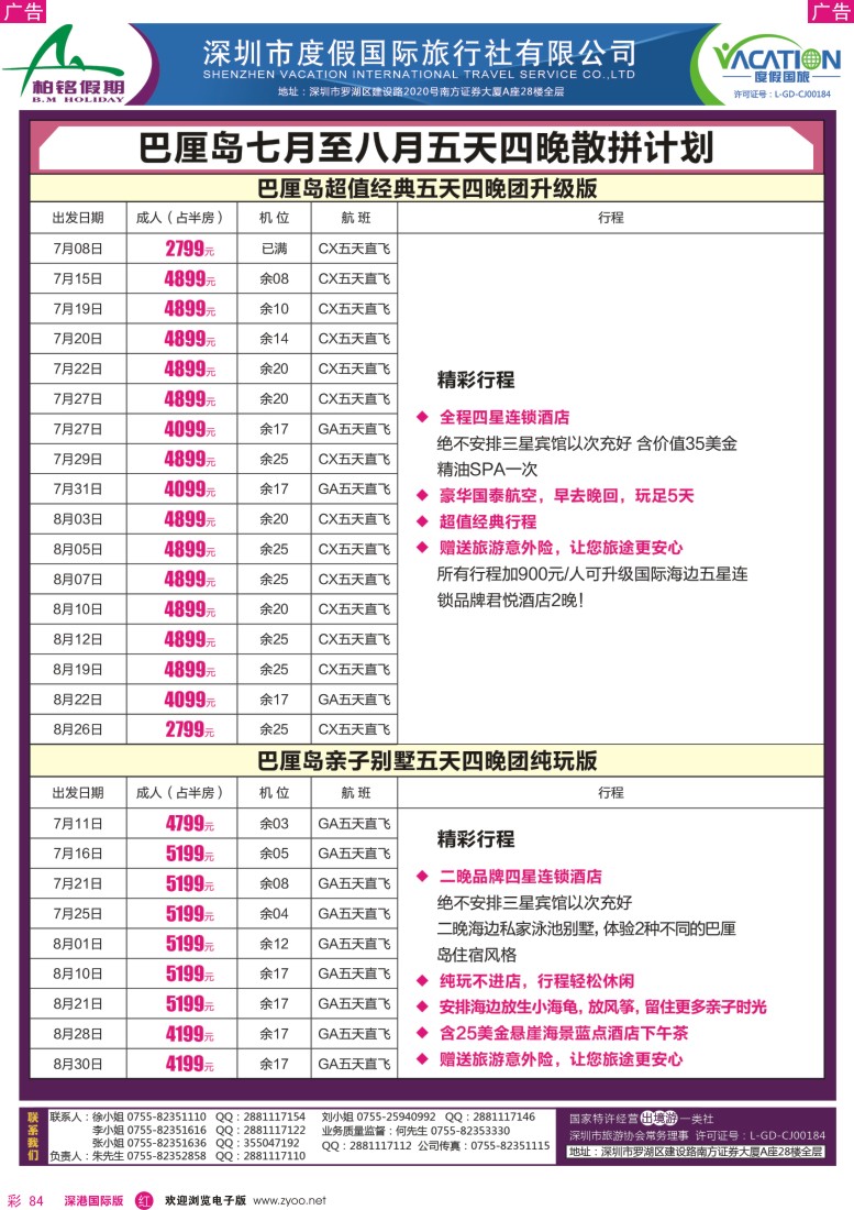 r彩084  【柏铭假期】巴厘岛暑期特价计划