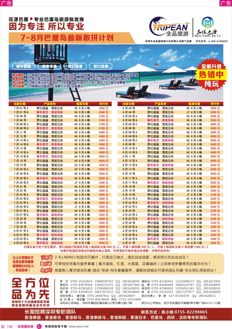 r彩142  【花漾巴厘】巴厘岛7-8月最新散拼计划