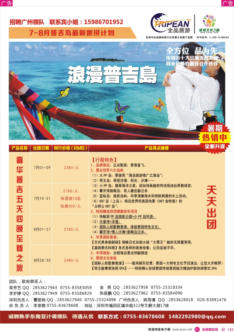 r彩143  【寰球文化之旅】7-8月普吉岛计划