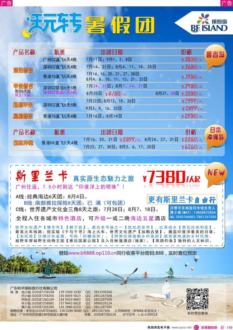 r彩149  缤纷岛—专业巴厘岛、普吉岛、日韩最新计划