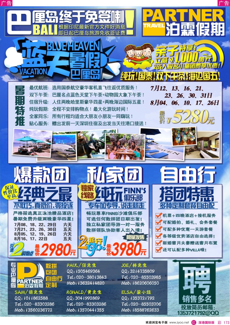 r彩173  泊霖假期-巴厘岛专线批发商