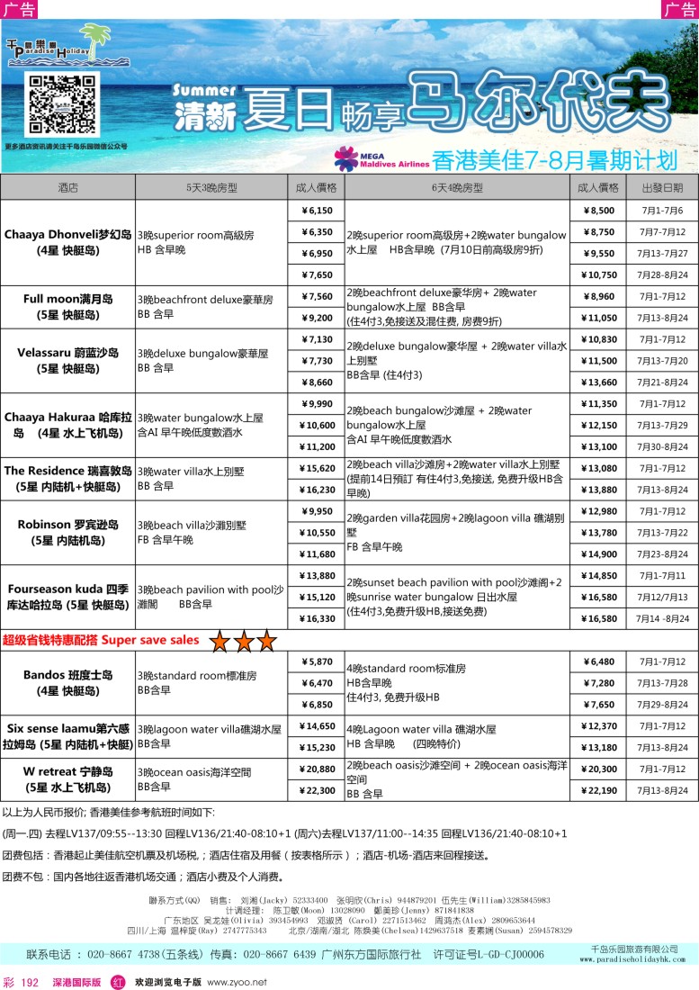 r彩192  千岛乐园-香港美佳马尔代夫计划