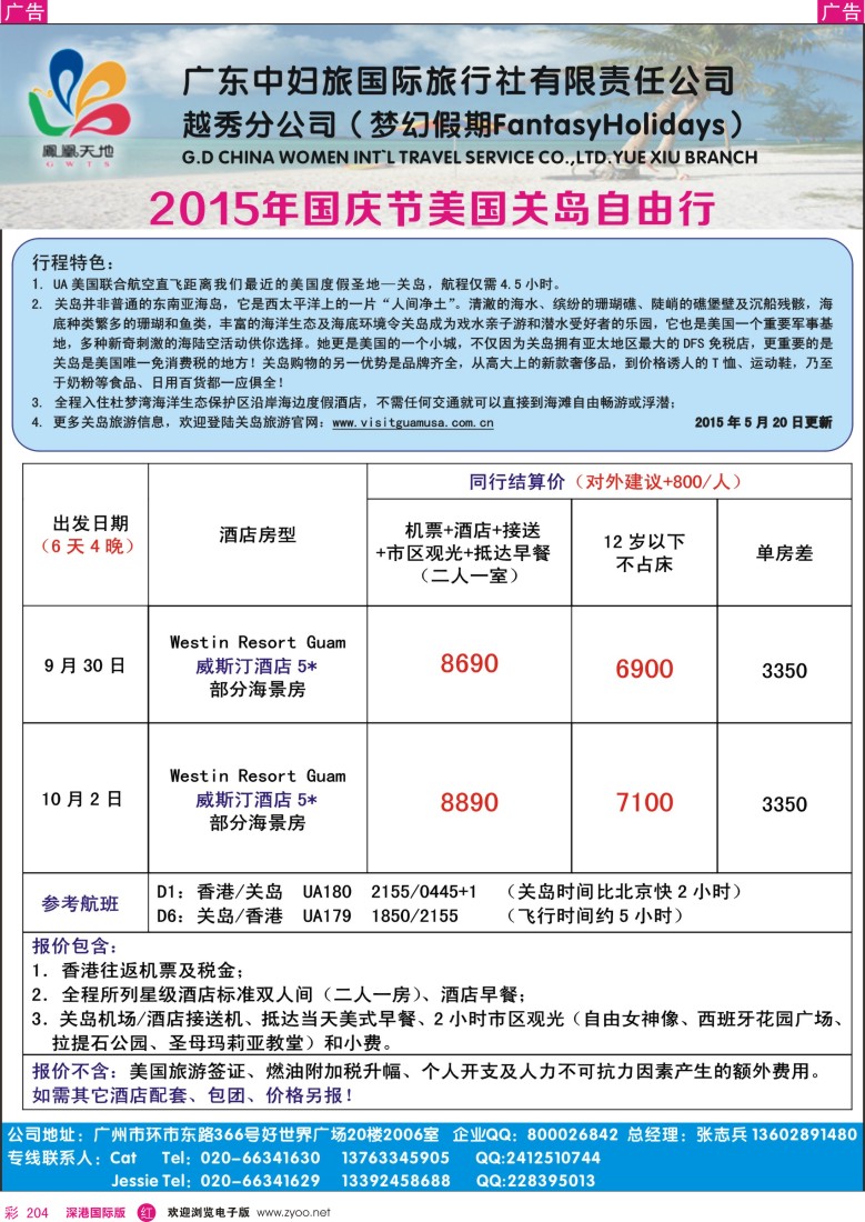 r彩204  梦幻假期--2015年国庆节关岛自由行套餐