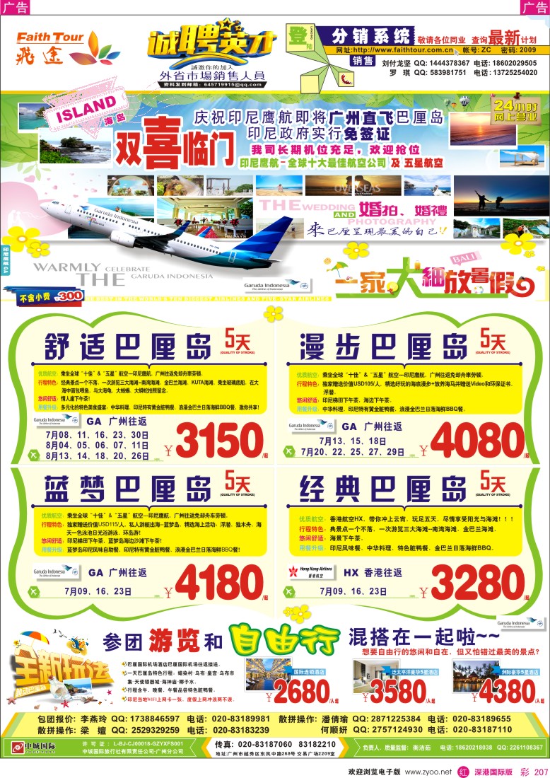 r彩207  飞途-中城国旅（海岛篇）