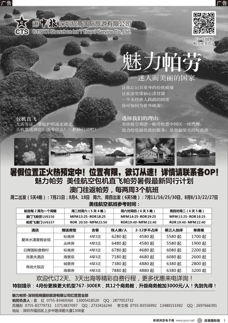r黑001  招商国旅-魅力帕劳