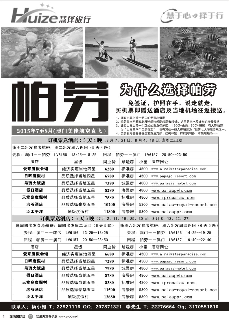 r黑004  帕劳最新计划—慧择旅行