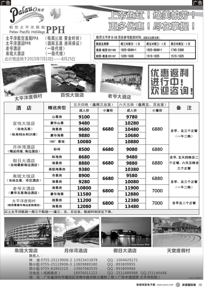 r黑015  帕劳太平洋假期