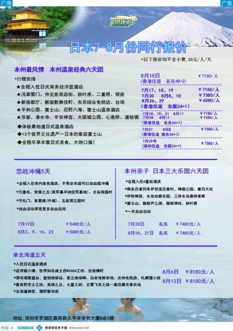 b中彩04  金冠国旅-日本专线