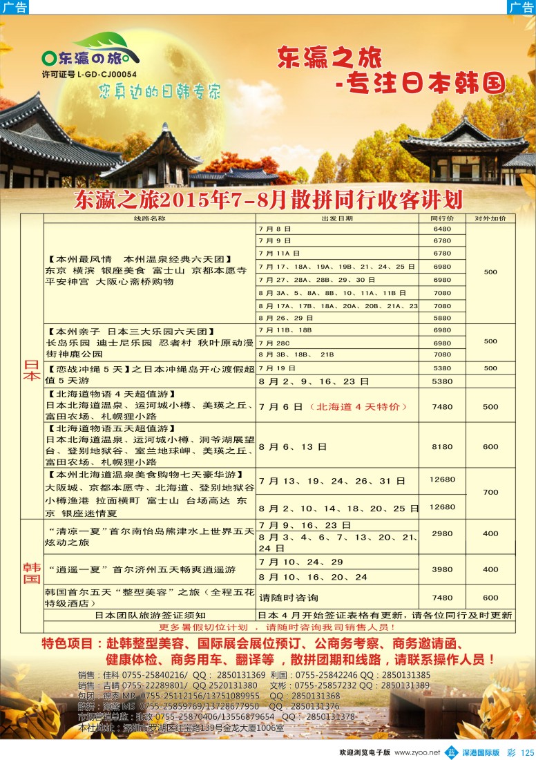 b彩125  东瀛之旅—专注日本韩国