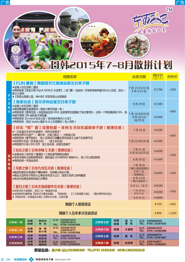 b彩126  东游记-7-8月日韩暑期同行计划