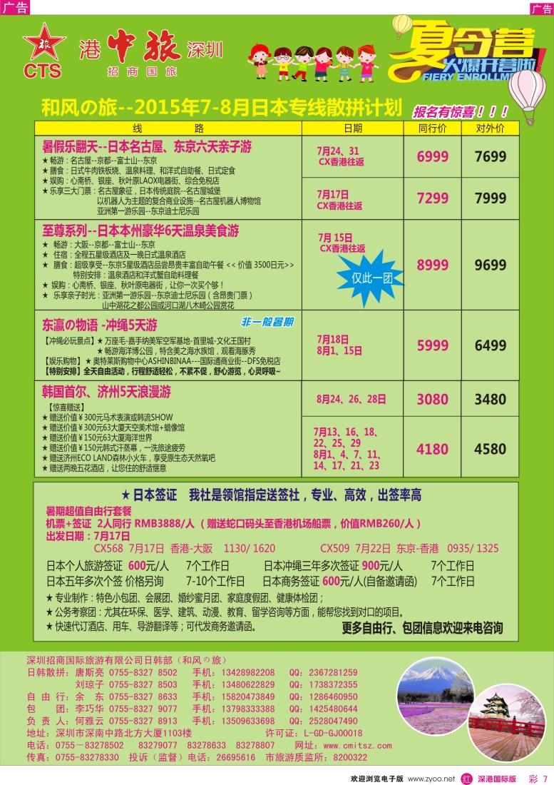 r彩007  深圳招商国旅—日本专线