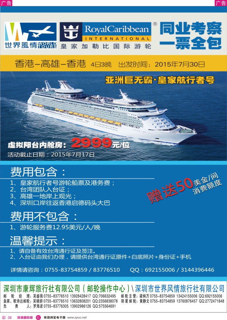 r彩038  深圳康辉—世界风情邮轮计划