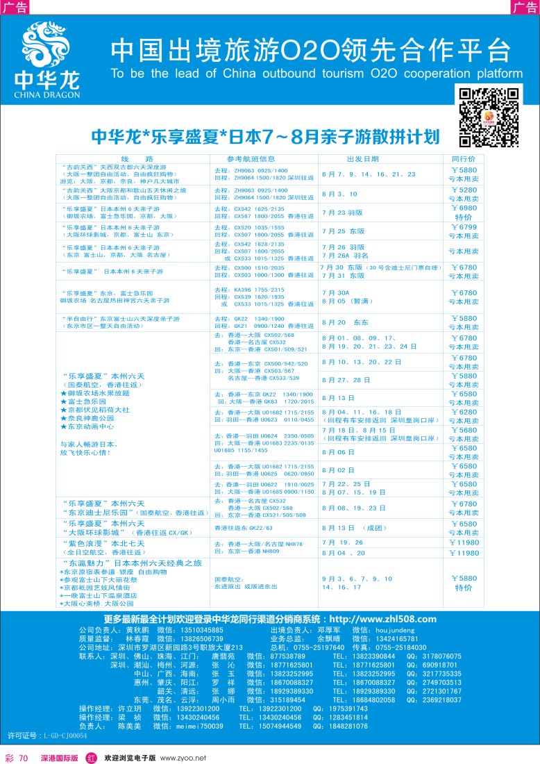 r彩070  【中华龙】日本计划