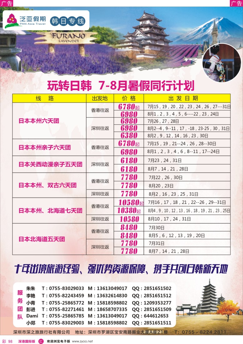 r彩098  泛亚假期-日韩计划