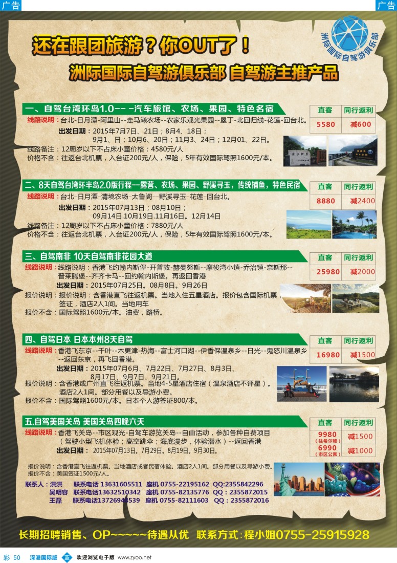 b彩050  洲际国际自驾游俱乐部 