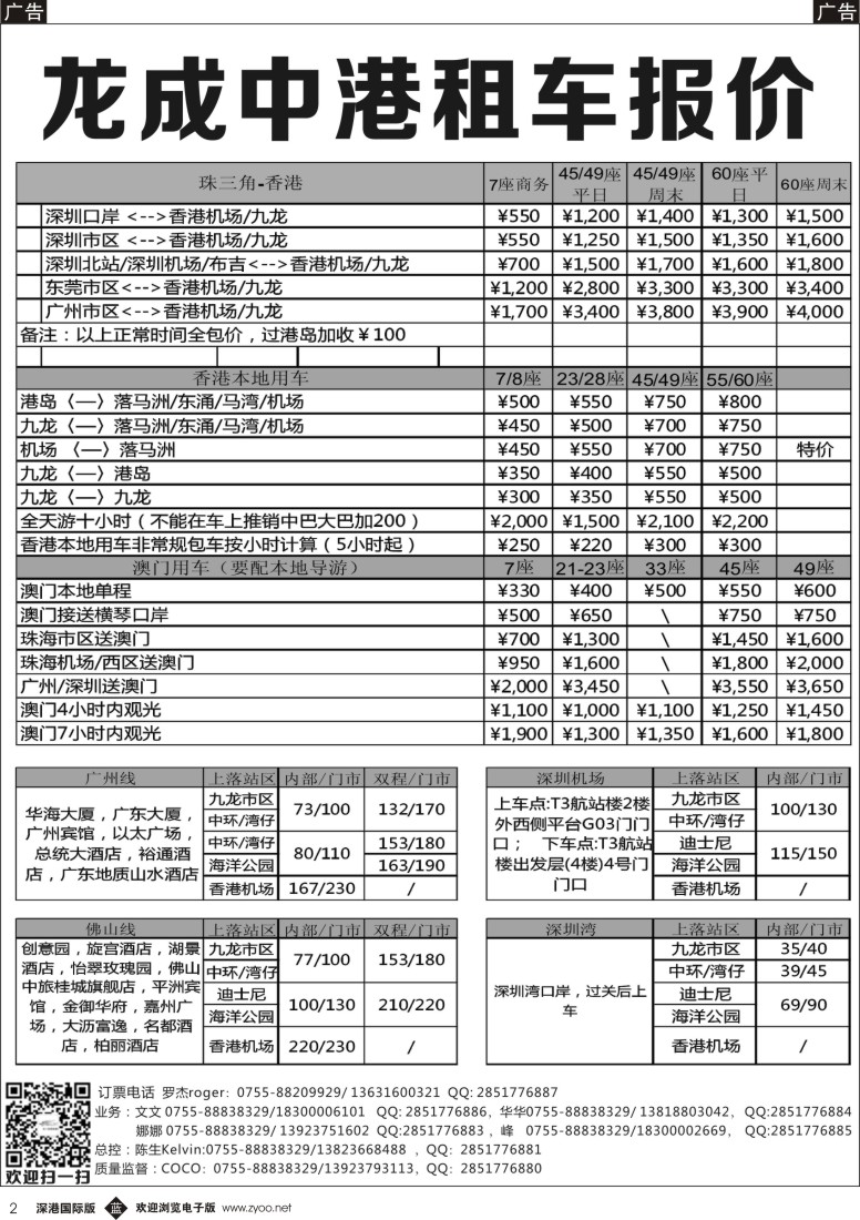 b黑002  龙成中港-专业港澳租车
