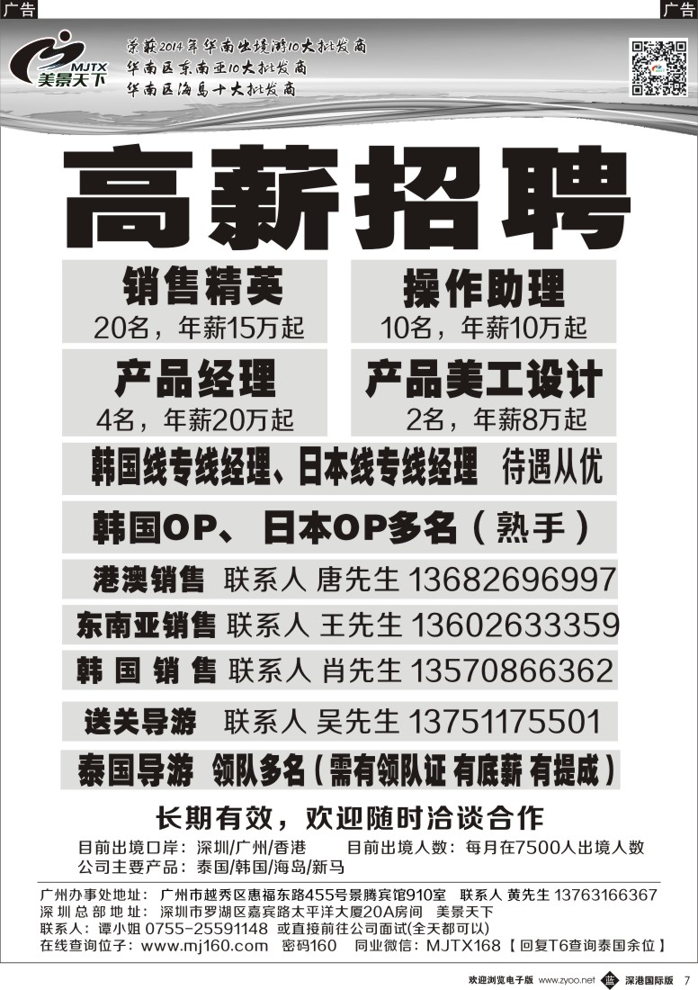 b黑007  美景天下—招聘操作、销售、领队多名