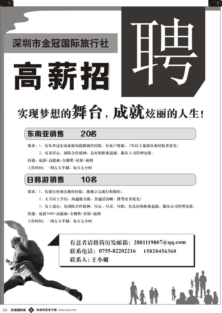 b黑024  深圳金冠国旅招聘精英