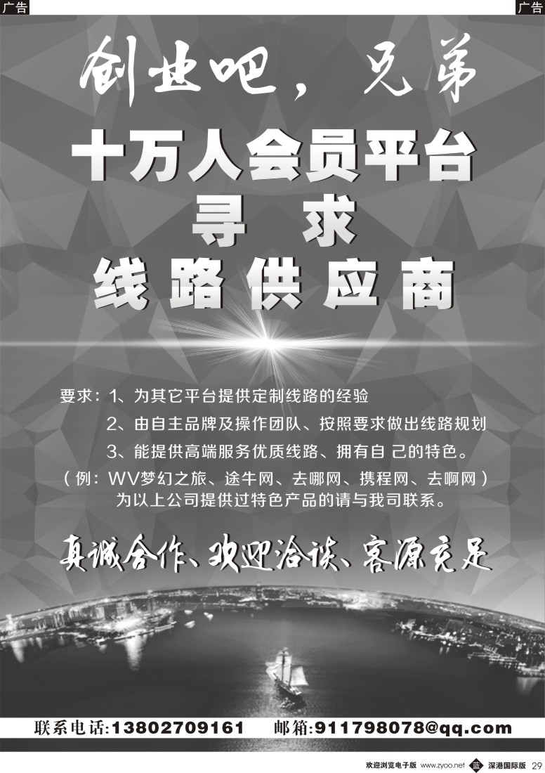 b黑029  十万人会员平台寻求线路供应商