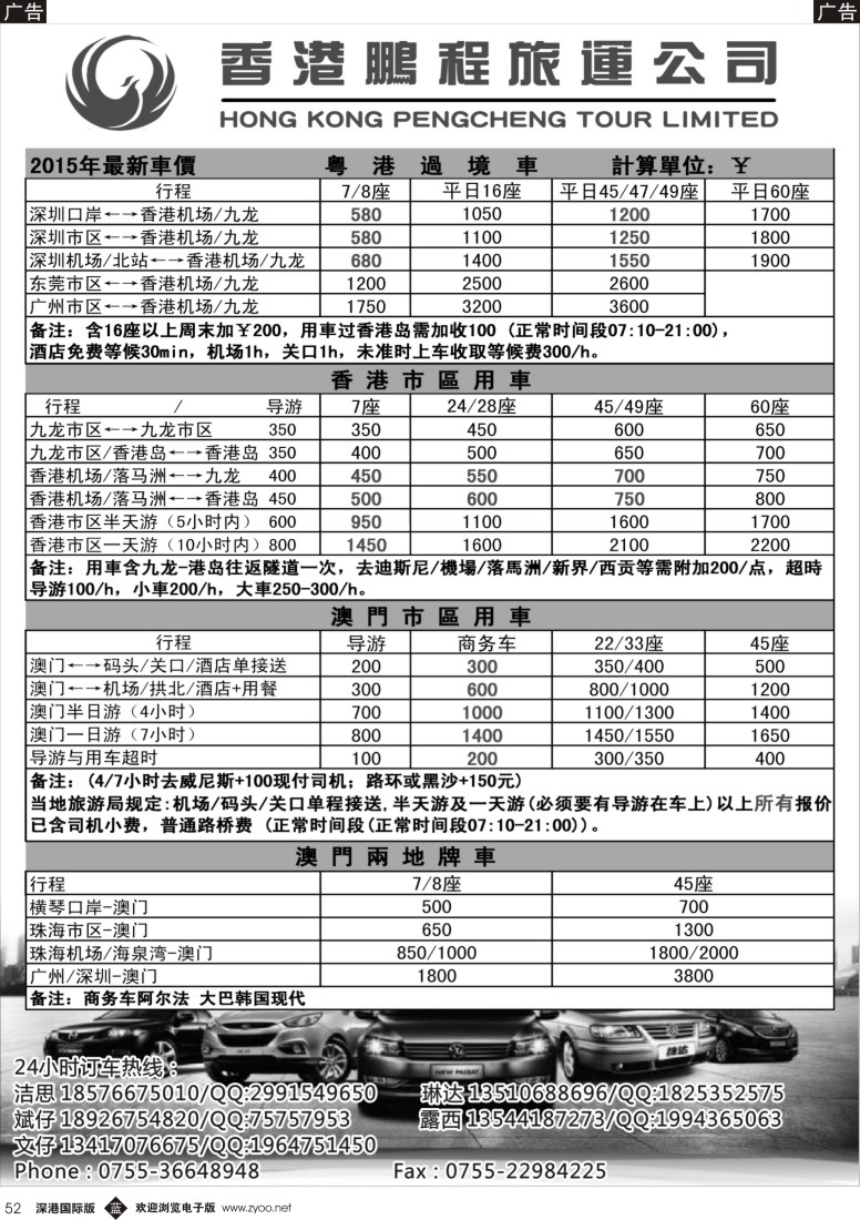 b黑052  鹏程港澳旅运