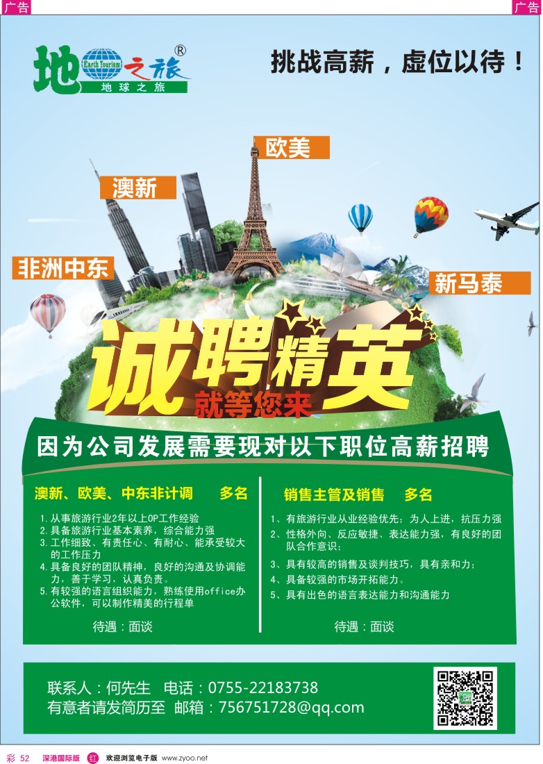 r彩052  地球之旅-高薪诚聘
