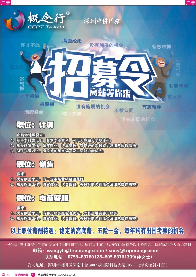 r彩060  概念行CEPT—高薪诚聘