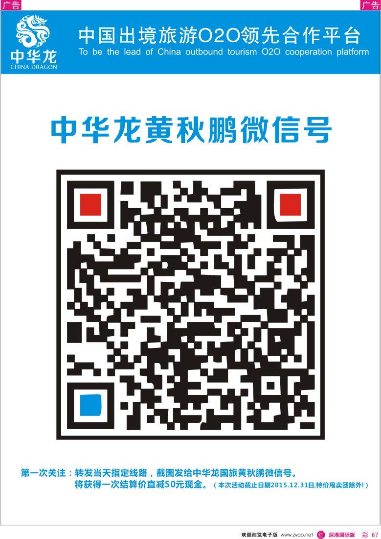 r彩067  【中华龙】黄秋鹏微信号