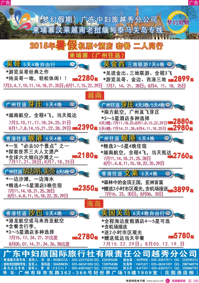 r彩205  梦幻假期--机票+酒店专版