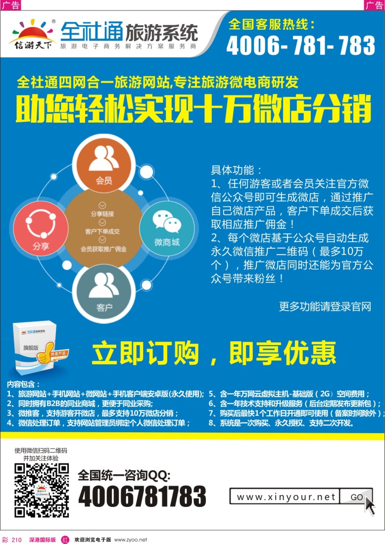 r彩210  （旗舰版）全社通四网合一旅游系统