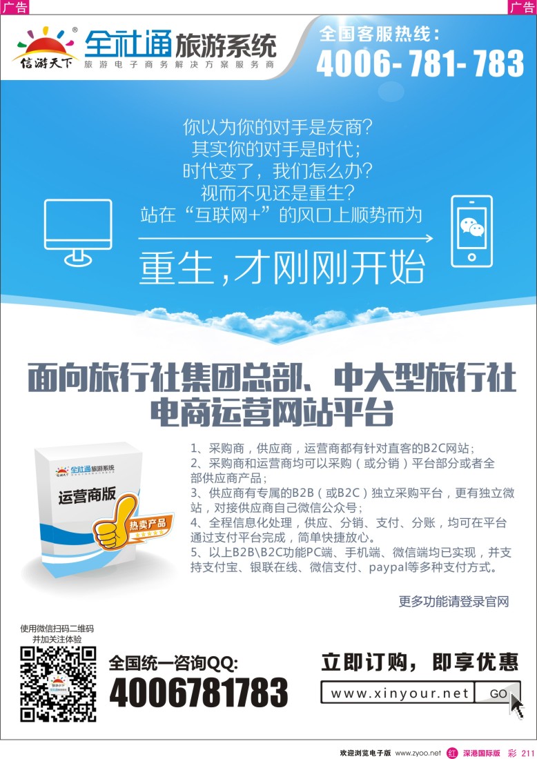 r彩211  （运营商）大型旅游运营商平台系统