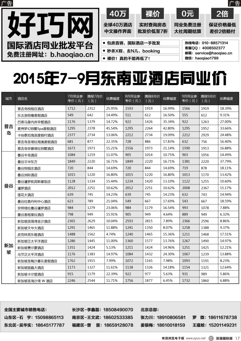 r黑017  好巧网-国际酒店同业批发平台