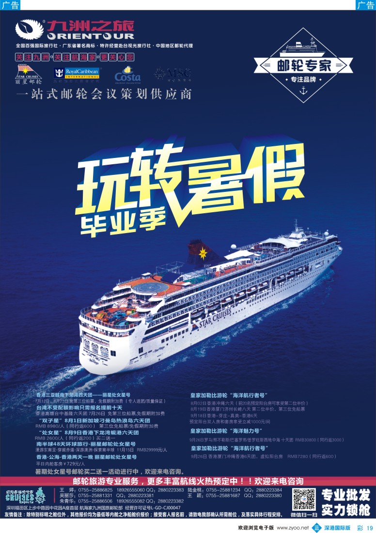 b彩019  航海家—九洲国旅-专业邮轮操作中心
