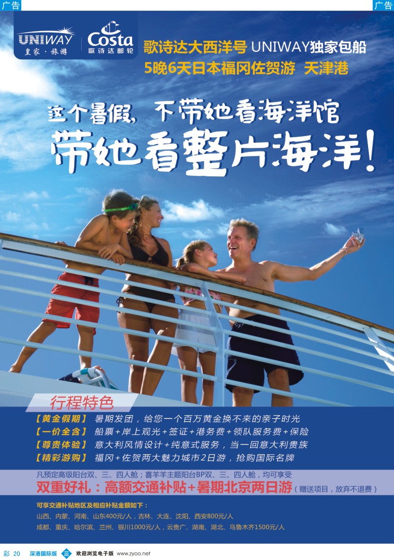 b彩020  UNIWAY皇家旅游&歌诗达邮轮？：5晚6天日本双城亲子游？？