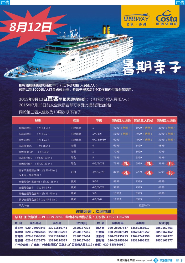 b彩021  UNIWAY皇家旅游&歌诗达邮轮？：5晚6天日本双城亲子游？？