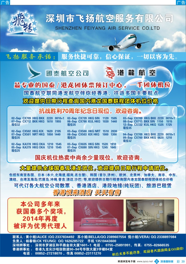 b彩039  飞扬航服-专营国泰、港龙（机票专线）